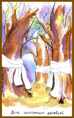 День засыпающих деревьев праздник