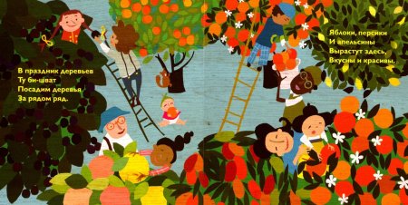 День засыпающих деревьев