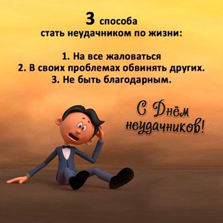 Цитаты про неудачников