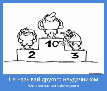 Успех смешные картинки