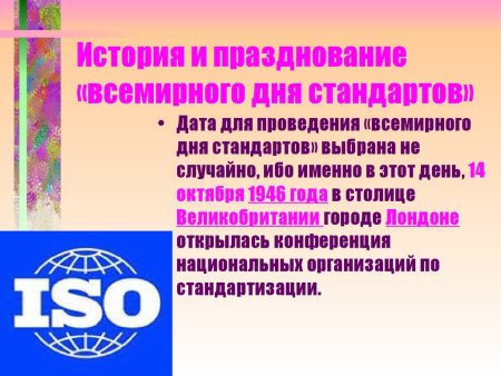 Международный день стандартизации