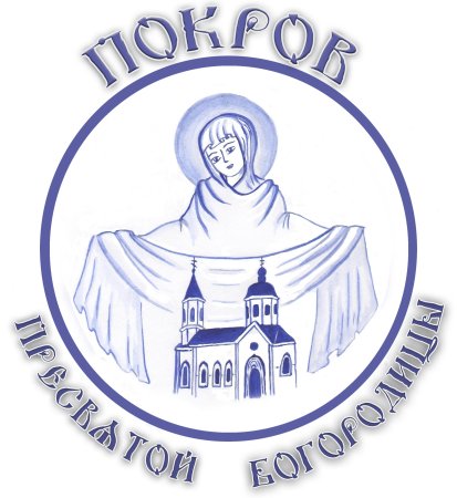 Символы Покрова Пресвятой Богородицы