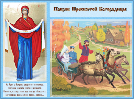 Народный праздник Покров