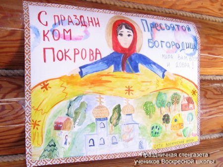 Стенгазета Воскресная школа