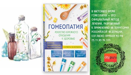 Искусство гомеопатии Попова