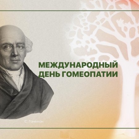 Ганеман Дэниел