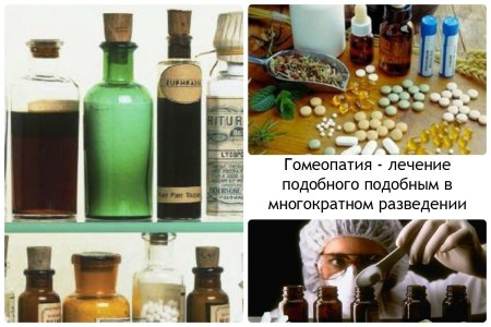 Гомеопатия подобное лечится подобным