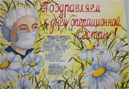 Плакат ко Дню медработника