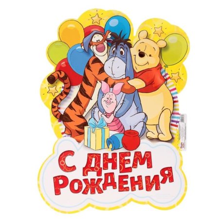 Плакай с днем рождения