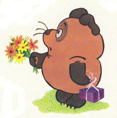 Открытка с днём рождения Винни пух