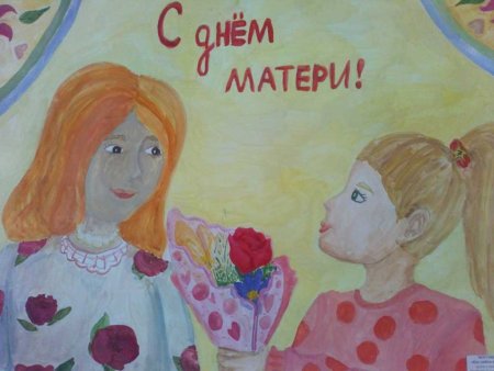 Детские рисунки ко Дню матери