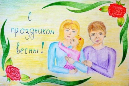 Детские рисунки на 8 марта
