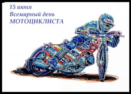 С днем мотоциклиста стикер