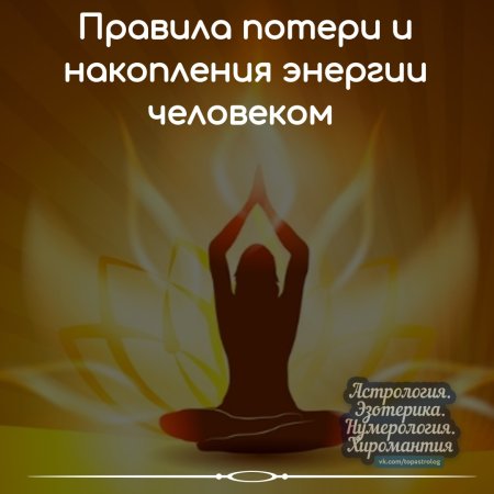 Потеря энергии