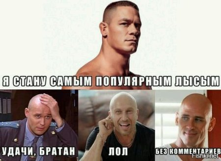 Мемы про лысых