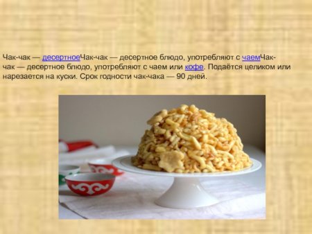 Национальное блюдо Татаров Чак Чак