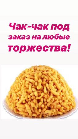 14 Октября день чае Чака