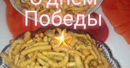 Чак Чак на день рождения