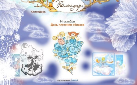 День плетения облаков