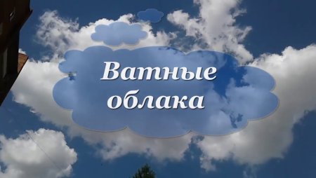 День плетения облаков 14