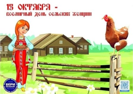 С днем сельских женщин поздравление прикольное