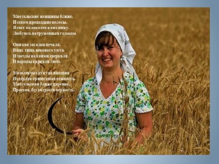 День сельских женщин