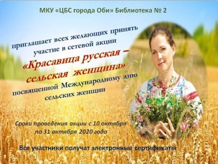 Мероприятия ко Дню сельской женщины