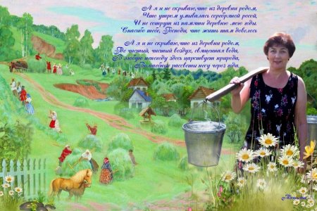 Стихи про деревню