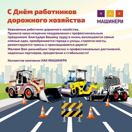 День работника дорожного хозя