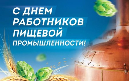 Открытки с днём работника пищевой промышленности