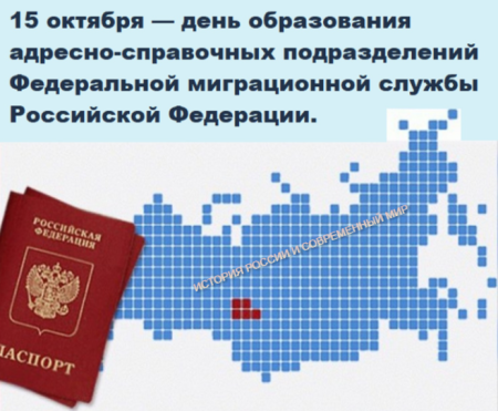 День создания адресно-справочной службы российского государства