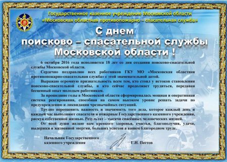 Поздравления с днём спасательной службы