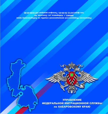 Поздравления с днём миграционной службы