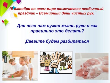 Всемирный день чистых рук