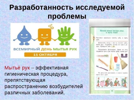 Всемирный день мытья рук