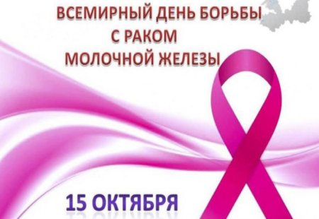 Знак борьбы с онкологией