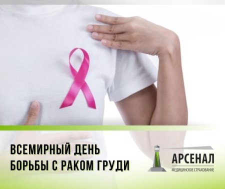 Акция борьбы с онкологией молочной железы