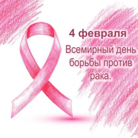 Всемирный лень борьбы сраком