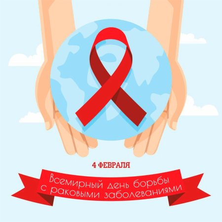 Всемирный лень борьбы сраком