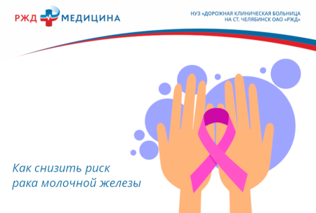 РЖД медицина Челябинск