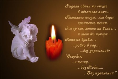 Стихи скорби