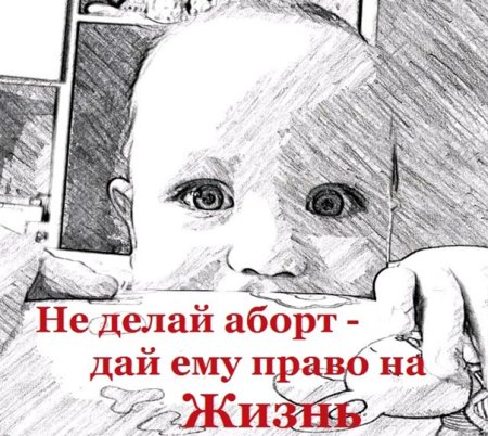 Социальные плакаты на тему абортов
