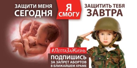 Социальная реклама против абортов