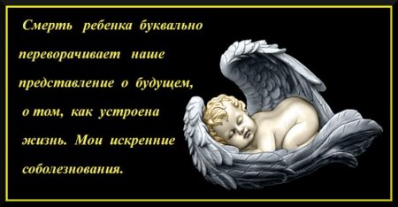 Соболезнования о смерти сына