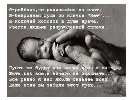 Цитаты про неродившегося ребенка