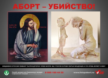 Православие против абортов