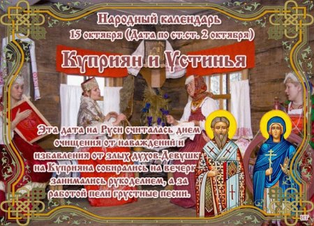 15 Октября народные приметы