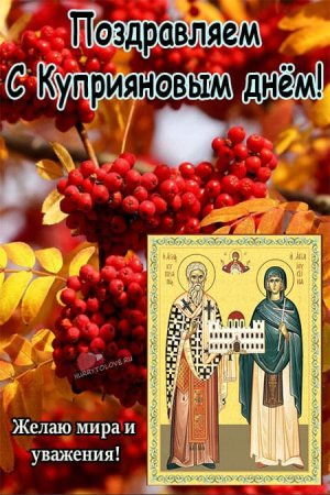 Куприян и Устинья картинки