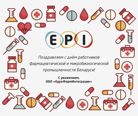 С днем фармацевта