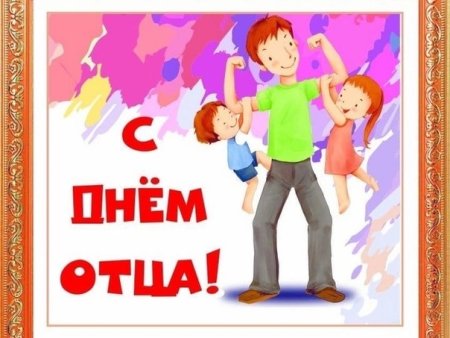 Рисунок на день отца